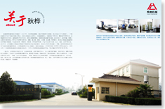 鹽城秋樺機械有限公司